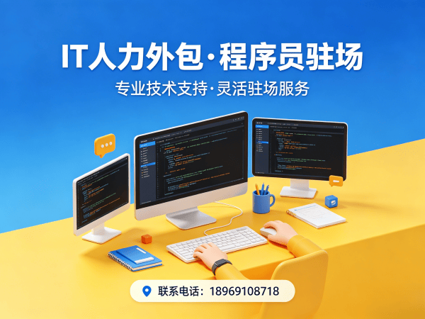 上海小程序开发程序员或是工程师人力外包服务指南:人员培训保障与专业对接
