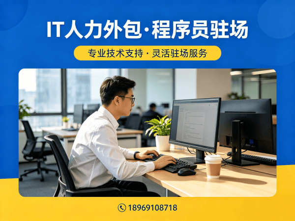 上海前端开发程序员或是工程师人力外包服务优势解析