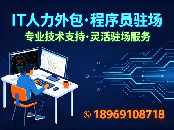 东莞IT人力外包解决方案:人形机器人算法工程师程序员或是工程师人力外包服务助力企业高效发展