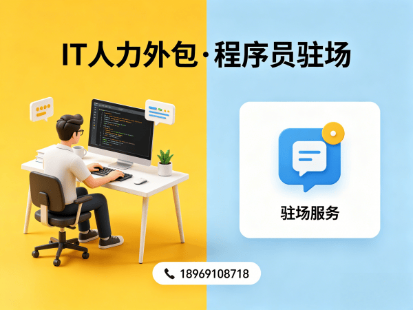 杭州IT人力外包解决方案：安卓开发程序员或是工程师人力外包助力企业高效发展