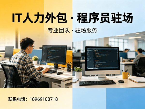 广州大数据开发程序员或是工程师人力外包：应急响应方案全面解析