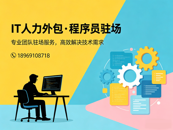 常州IT人力外包解决方案：数据标注工程师程序员或是工程师人力外包优势解析