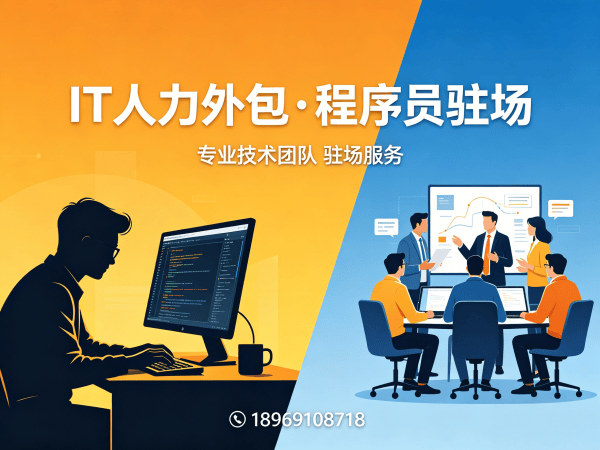 无锡IT人力外包解决方案：高效解决产品经理程序员及工程师招聘难题