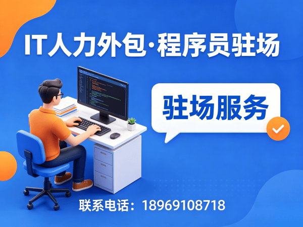 合肥IT人力外包解决方案：UI设计师程序员或是工程师人力外包助力企业高效发展