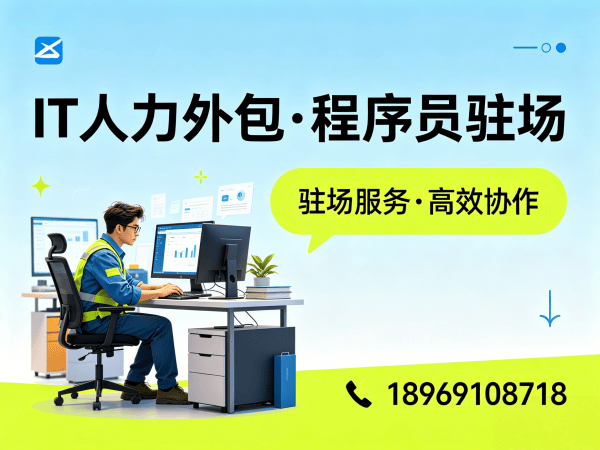 北京Java开发程序员或是工程师人力外包续约机制解析