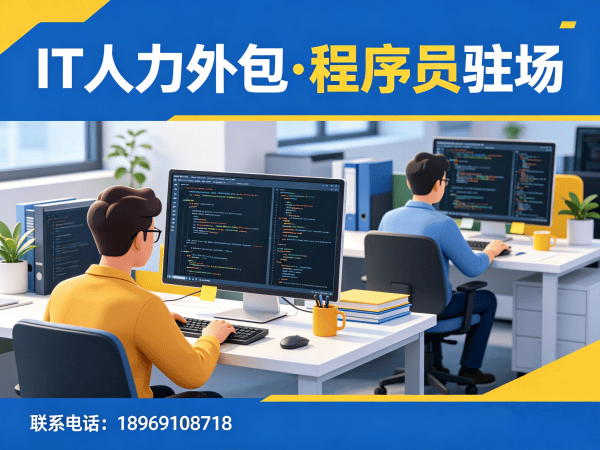 成都Node.js开发程序员或是工程师人力外包：设备提供方式详解