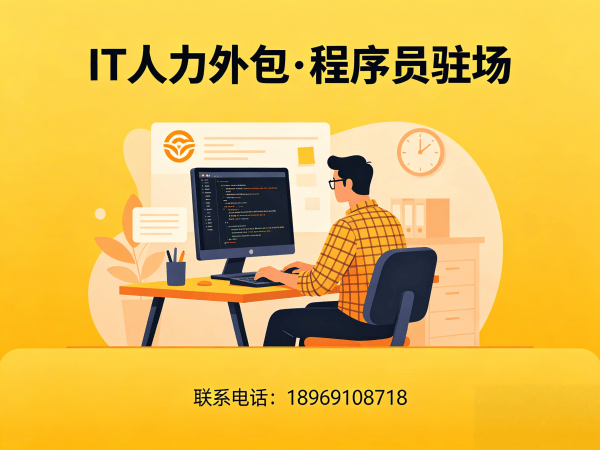 泉州iOS开发程序员或是工程师人力外包:如何实现企业文化适配
