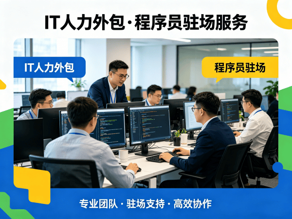 杭州IT人力外包解决方案：机器人运动控制工程师程序员或工程师人力外包服务