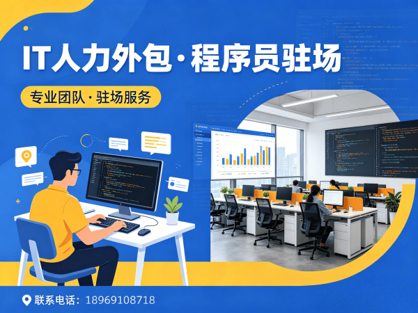 青岛小程序开发程序员或是工程师人力外包续约机制指南