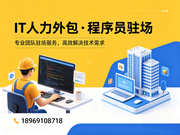 东莞C++开发程序员或是工程师人力外包解决方案：解决企业技术人才短缺与项目交付难题
