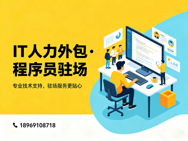 苏州项目经理程序员或是工程师人力外包续约机制详解