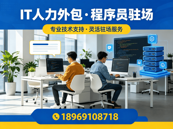 广州PHP开发程序员人力外包解决方案:破解企业技术团队搭建难题