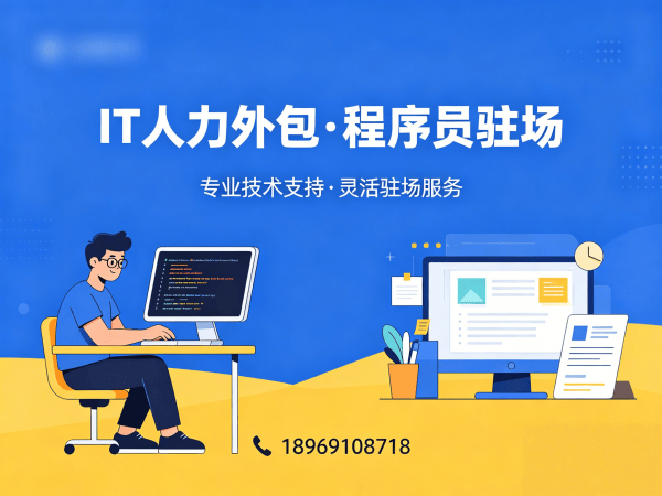 郑州IT人力外包解决方案:运维工程师程序员或是工程师人力外包的高效选择