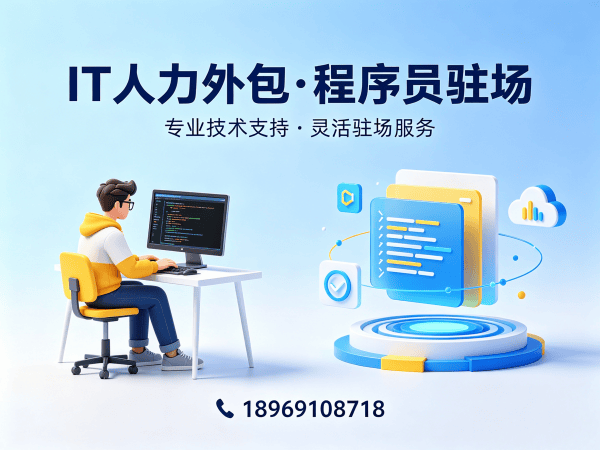 深圳产品经理程序员或是工程师外包服务：如何保障人员稳定性？