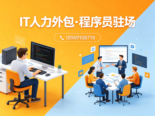 东莞IT人力外包解决方案：ChatGPT开发程序员高效招聘与技术团队搭建