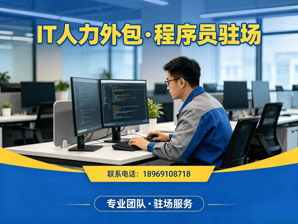 杭州IT人力外包解决方案：Prompt工程师程序员驻场开发高效解决企业技术人才缺口