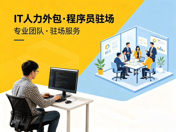 深圳爬虫工程师程序员或是工程师人力外包驻场办公要求全解析