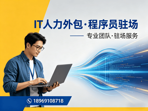 泉州.NET开发程序员或是工程师人力外包解决方案，解决企业技术人才难题