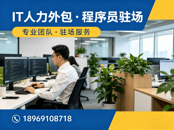 南通IT人力外包解决方案：破解企业技术人才招聘难题