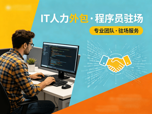 苏州测试工程师程序员或工程师外包驻场办公要求全解析