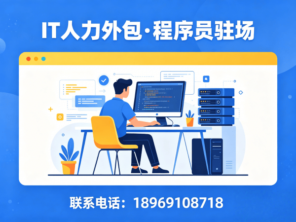 武汉IT人力外包解决方案：iOS开发程序员驻场开发快速响应