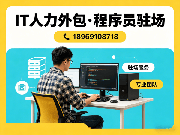 成都大模型开发工程师程序员或是工程师人力外包服务承诺指南