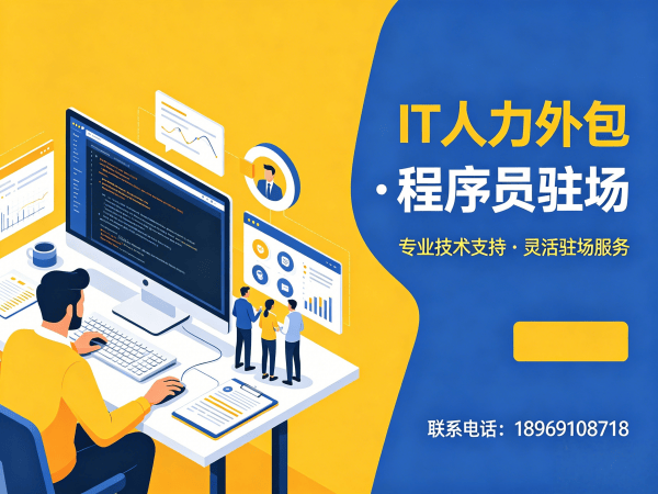 无锡AIGC应用开发程序员人力外包解决方案，高效解决企业技术人才需求