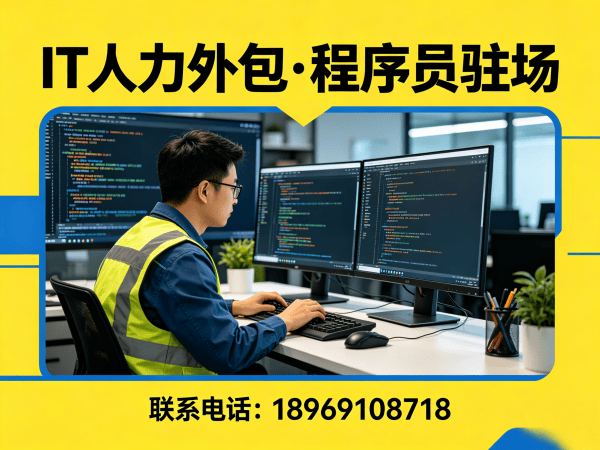 北京iOS开发程序员外包服务承诺：专业保障，高效交付