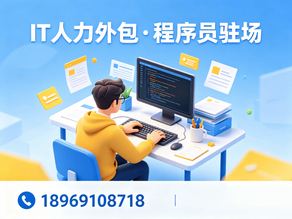 广州产品经理程序员或工程师外包服务开票规则详解