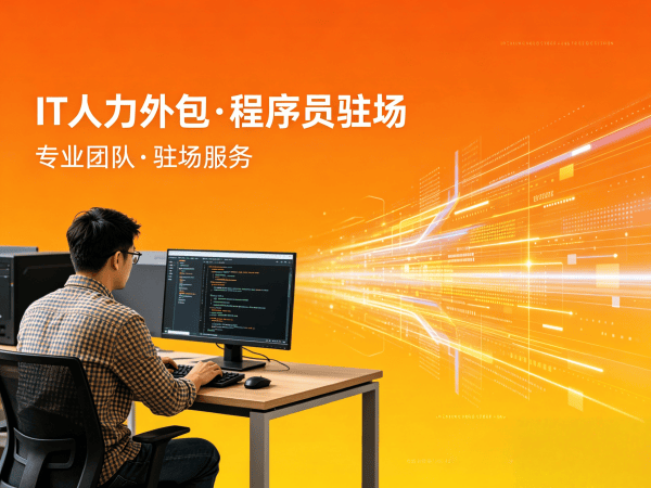 重庆AIGC应用开发程序员外包面试安排指南
