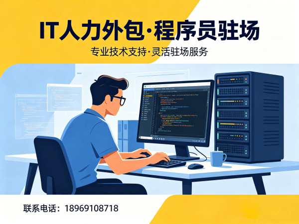 济南IT人力外包解决方案：解决人形机器人算法工程师技术人才短缺难题