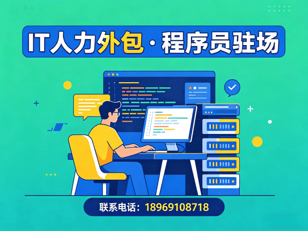 长沙Python开发程序员外包服务内容详解 | 专业IT人力外包解决方案