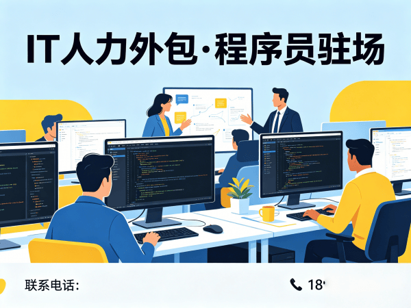 合肥IT人力外包解决方案：破解数据标注工程师与程序员招聘难题
