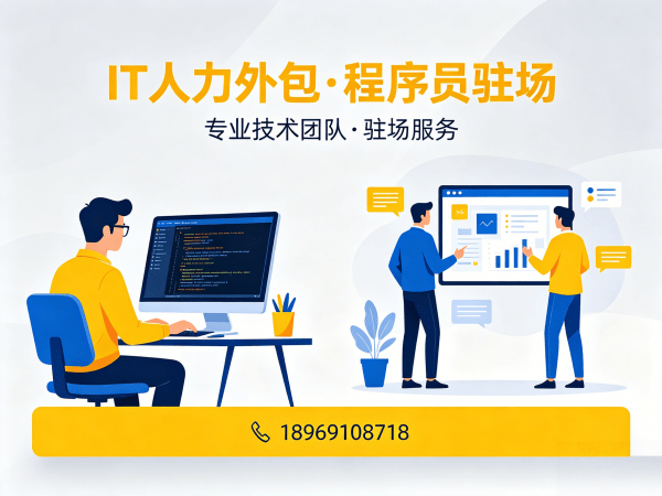 南通IT人力外包解决方案：算法工程师程序员外包，快速解决企业技术人才缺口