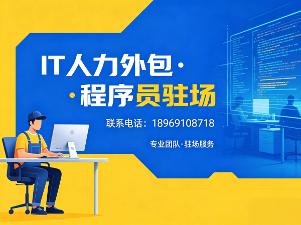 郑州IT人力外包解决方案 | 程序员驻场开发服务 | 专业技术团队搭建