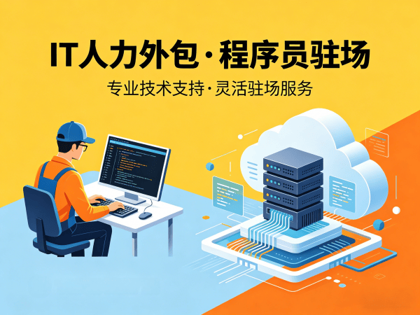 杭州IT人力外包解决方案:破解爬虫工程师招聘难题,实现技术团队高效搭建